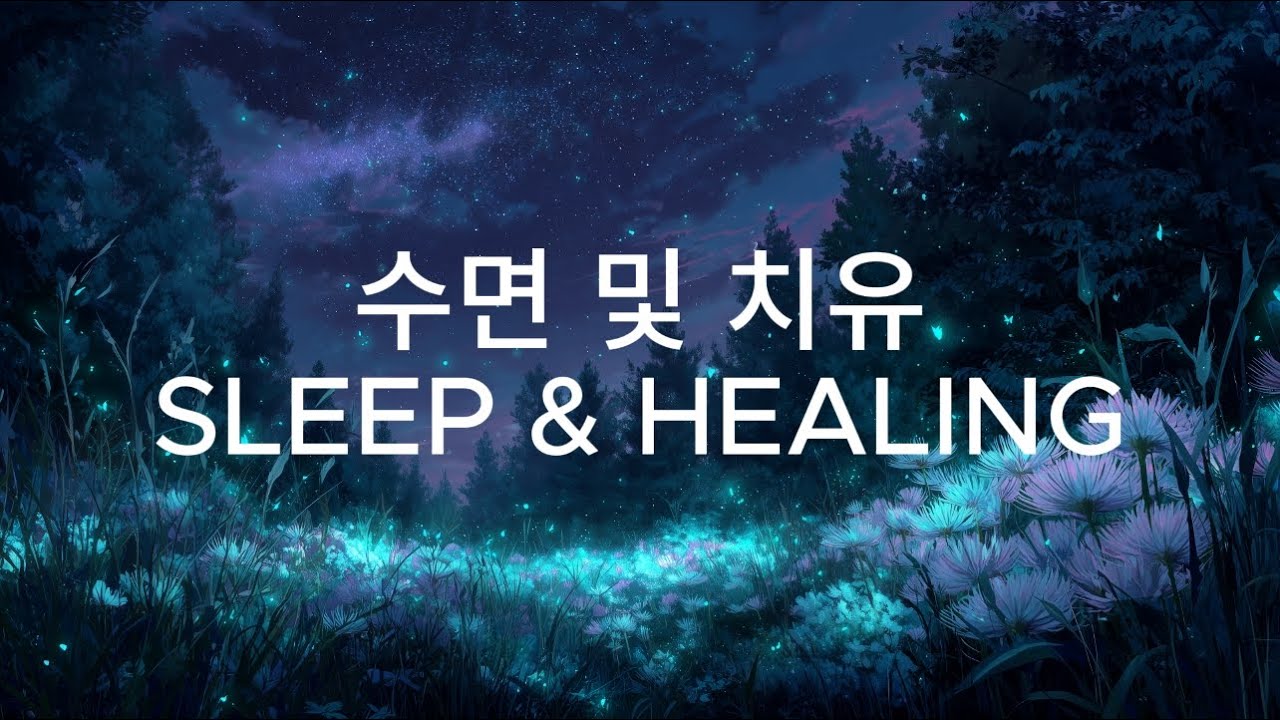 딥 슬립 피아노 🌙 휴식과 명상을 위한 차분한 힐링 음악 Deep Sleep Piano 🌙 Calm Healing Music for Relaxation & Meditation
