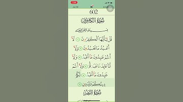 القارئ أحمد العجمي " سورة الكافرون " قل ياأيها الكافرون