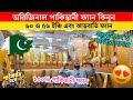 পাকিস্তানি রাজকীয় সিলিং ফ্যান কিনুন | Pak Ceiling Fan Price In BD | Pakistani Fan Price In BD 2025