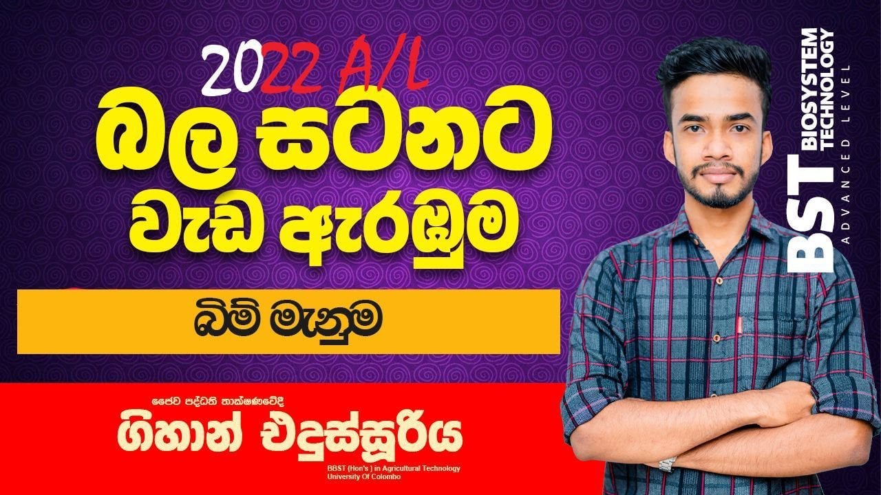 බිම් මැනුම / Gihan Edussuriya  | AL | Biosystem Technology | #Gihan Edussuriya #BST