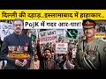 PoJK Protest News: PoJK में संग्राम, नक्शा बदलने का काउंटडाउन शुरू!| India Pakistan News |Hindi News