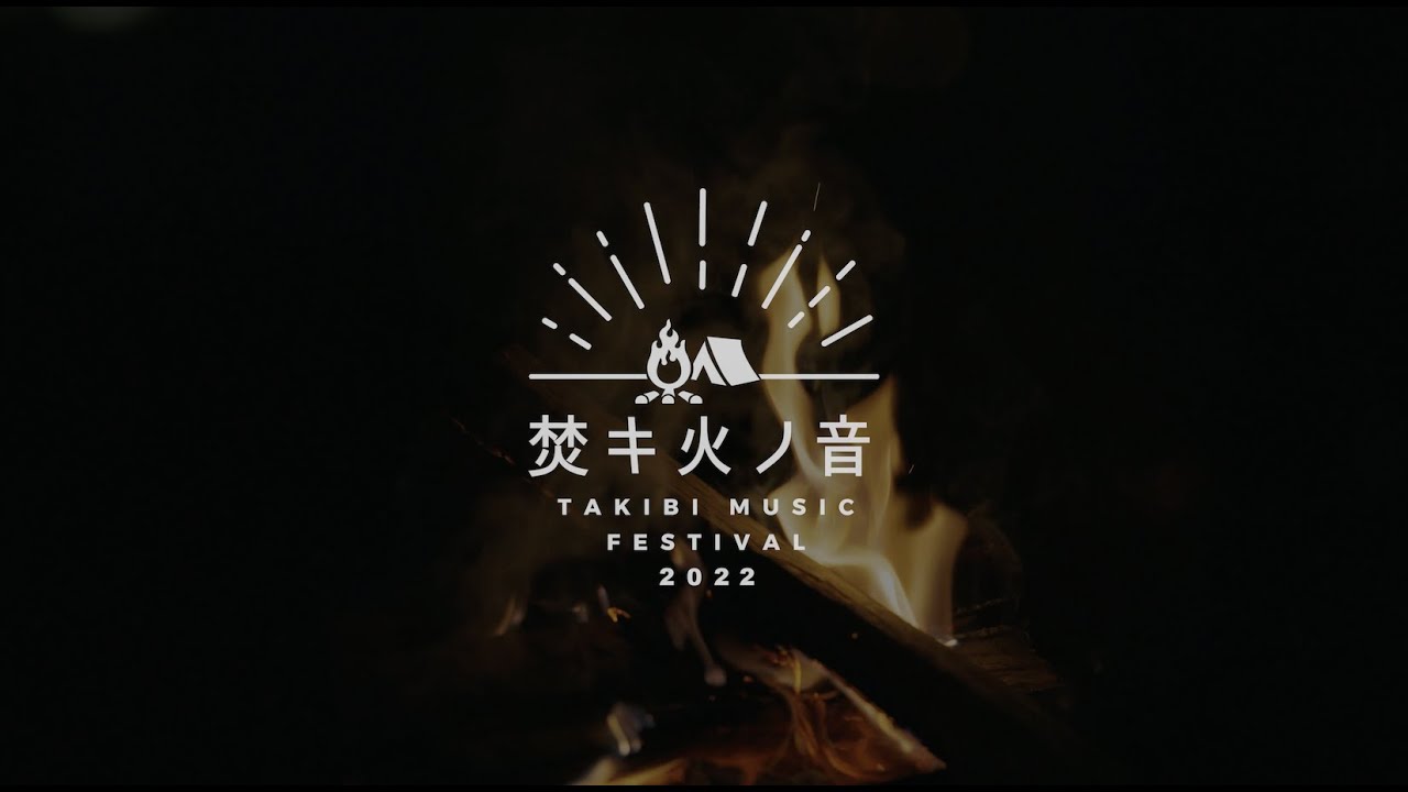 TAKIBI MUSIC FESTIVAL 2022 After Teaser Movie YouTube takibi-music-festival-2022-after-teaser-movie-youtube