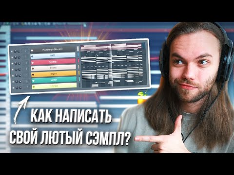 How to write that perfect sample for a beat in FL Studio from scratch / Soul VST plugins and Kont...