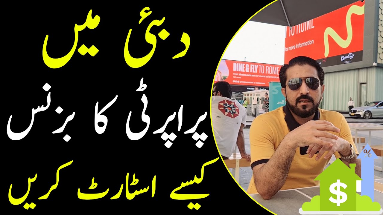 How To Start Property Business In Dubai Shakeel Ahmad Meer YouTube how-to-start-property-business-in-dubai-shakeel-ahmad-meer-youtube