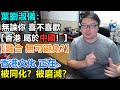 葉劉淑儀：無論你喜不喜歡, 【香港屬於中國！】【融合無可避免?】香港文化:被同化？被磨滅？