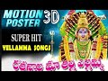 Ratanala maa thallivi  yellamma thalli motion poster songs  3d yellamma songs  yellamma dj songs