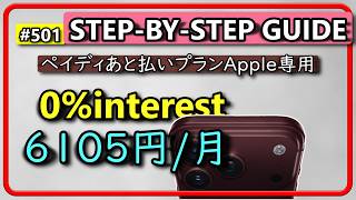 iPhoneをPaidyで分割払い：日本で金利0%で買うベストな方法（Apple専用プラン解説）