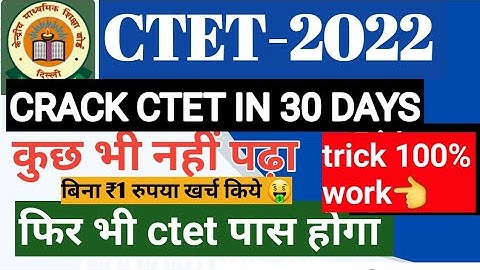 CTET-2022।।30 दिन मेंctet पास कैसे करें?।।how to crack ctet in 30 days।।बिना ₹1 खर्च किए।