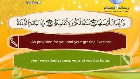 سورة النازعات - مصطفى اللاهوني
