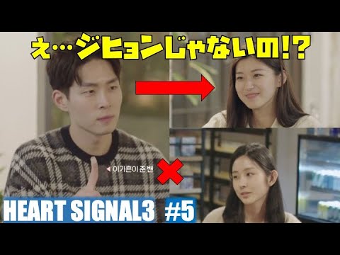 ハートシグナル3 最新話