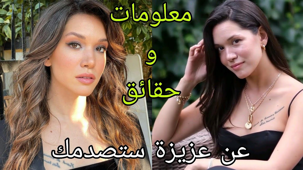 معلومات وحقائق صادمة عن عزيزة بطلة مسلسل المشردون 😍 عمرها، طولها، وزنها، مسلسلاتها، زوجها، هواياتها 