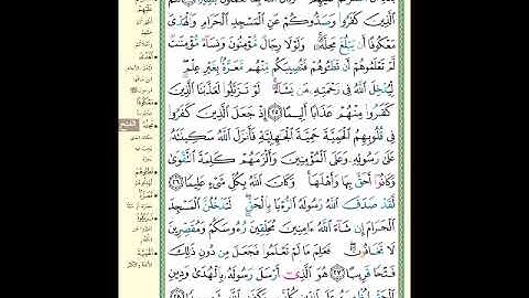 الصفحة (514) من المصحف الشريف ( سورة الفتح - مشروع حفظ القرآن الكريم )