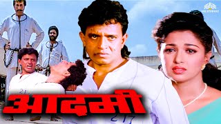 मिथुन चक्रवर्ती की धमाकेदार हिंदी एक्शन मूवी HD | Aadmi (1993) | Gautami | Mithun Ki Movie