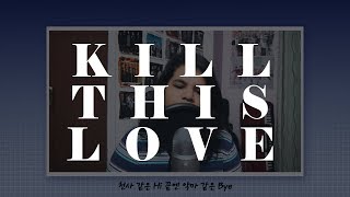 BLACKPINK - Kill This Love Cover