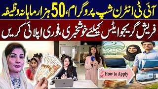 Govt's Internship Program | 50,000 Stipend For Interns | How To Apply? | Know the Complete Procedure