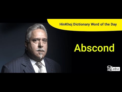 Absconded meaning in hindi