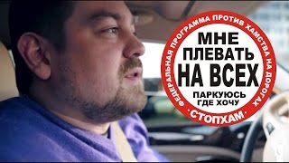 Эрик Давидыч и Рома Жиган нарвались на СТОП ХАМ