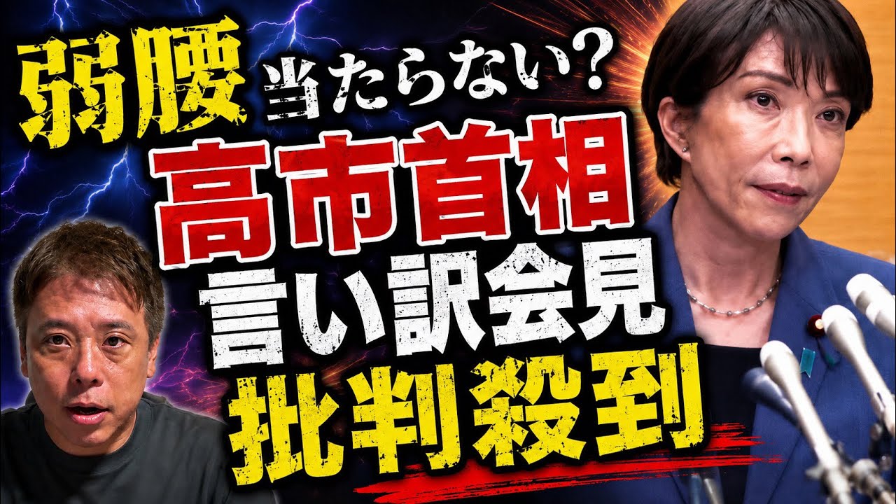 【批判殺到】高市首相、ICC弱腰問題で「言い訳会見」と炎上