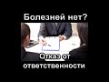 Болезней нет?  Часть 3.  Отказ от ответственности. Тринити Тан