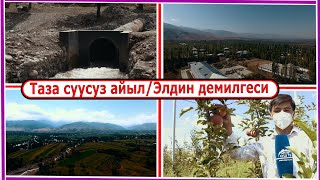 2 метр кудуктан суу ичкен айыл// Какыраган талааны алма бакка айланткан ИШКЕР