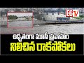 అలర్ట్ ఉధృతంగా మూసీ ప్రవాహం నిలిచిన రాకపోకలు | Musi River | E6 TV