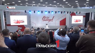 Все Для Победы: Народный Фронт Собрался В Туле