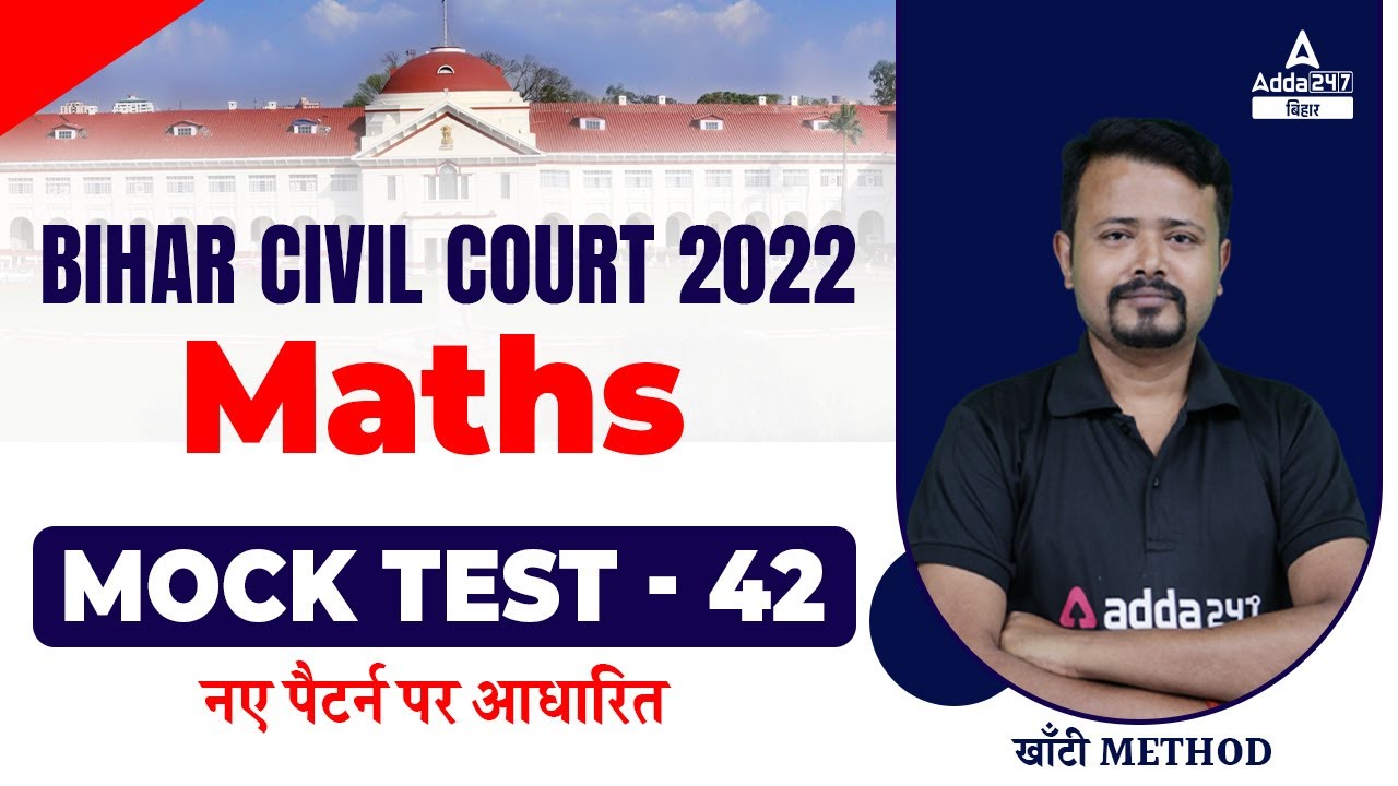 Maths Classes For Bihar Civil Court | Civil Court Previous Year Question Paper #42