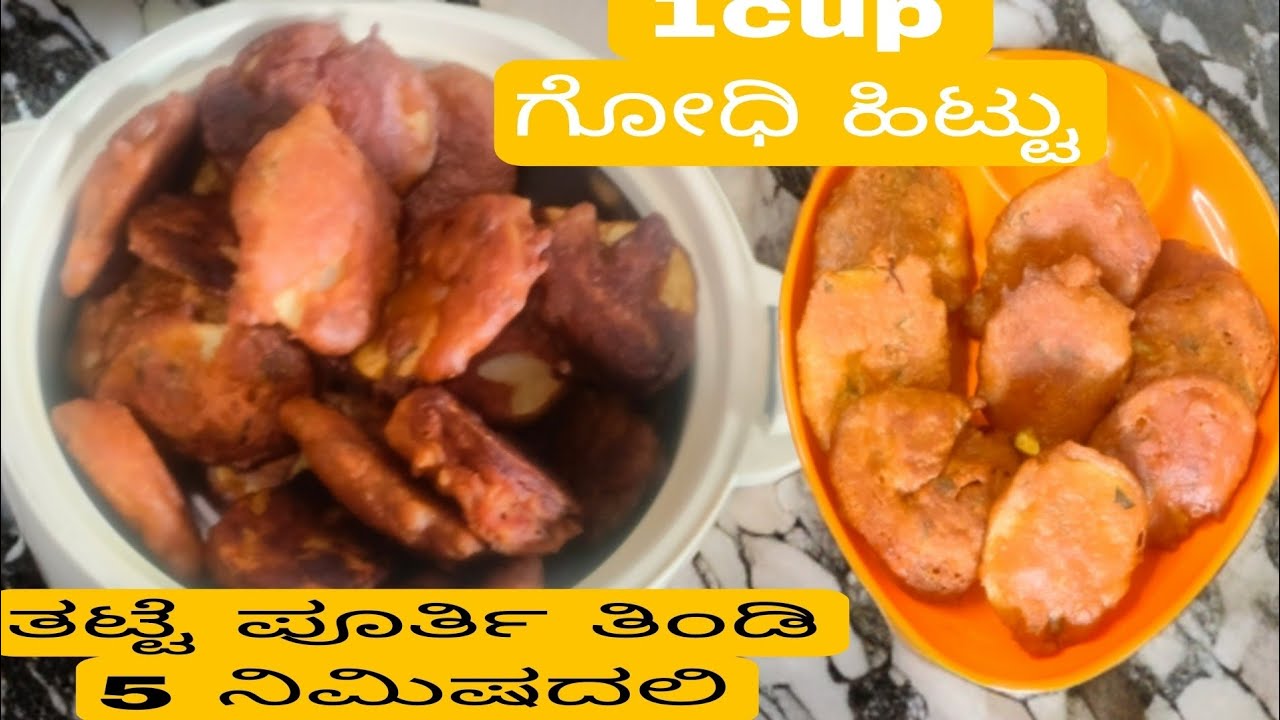 1 ಕಪ್ ಗೋಧಿ ಹಿಟ್ಟು ಇದರೆ ಕೇವಲ 5 ನಿಮಿಷದಲಿ ತಟ್ಟೆ ತುಂಬ ತಿಂಡಿ /Instant snacks