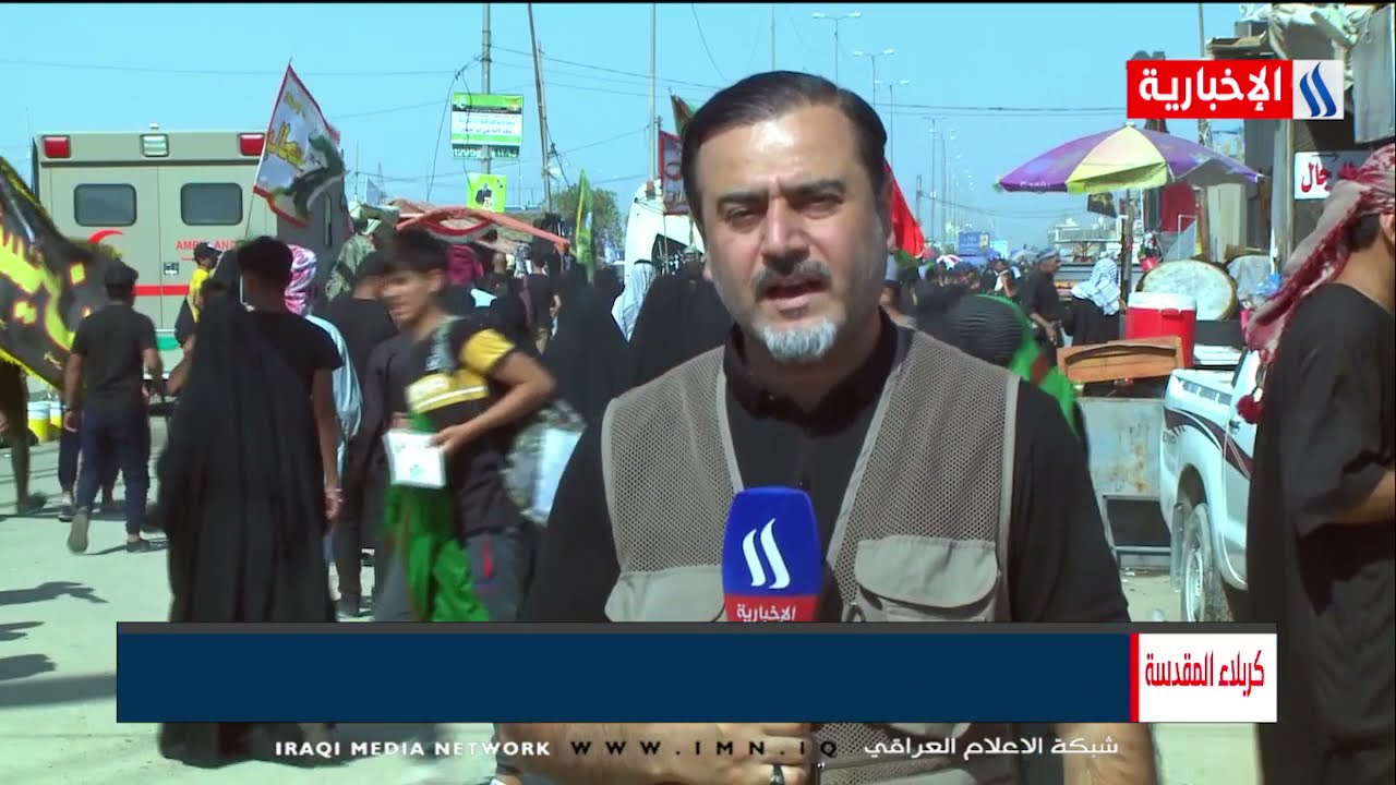 كربلاء تستقبل ملايين الزائرين من العراق والعالم في زيارة الأربعين | تقرير حيدر الحاج