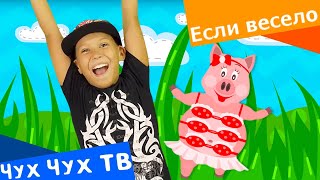 Если весело шагать | Десткие песни для детей | Сборник для самых маленьких Если весело шагать | Десткие песни для детей | Сборник для самых маленьких