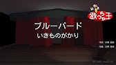 ブルーバード いきものがかり アニメ Naruto ナルト 疾風伝 Op Youtube ブルーバード いきものがかり アニメ Naruto ナルト 疾風伝 Op Youtube