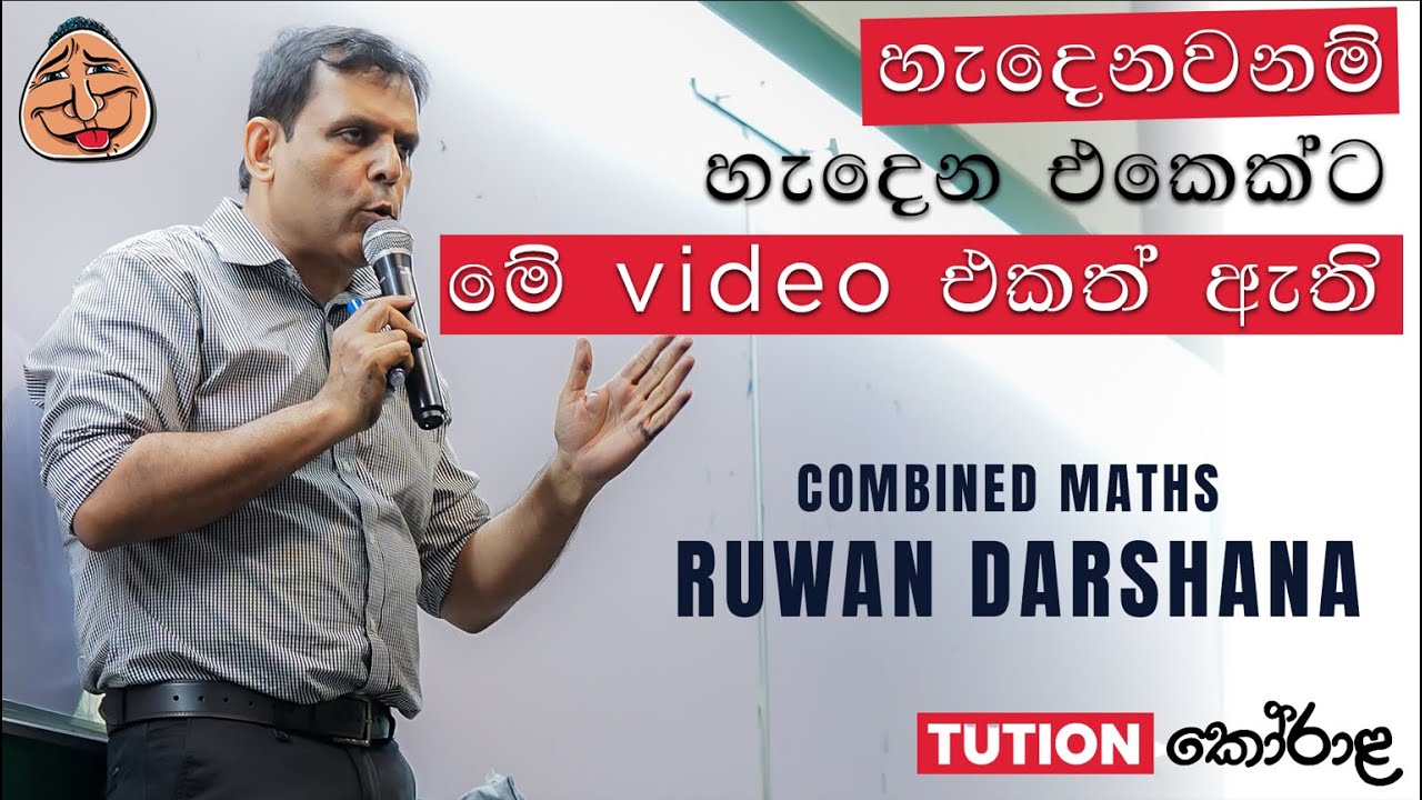 A3ක් ගන්න නම් මේ තියෙන කාලය හොදටම ඇති! | RUWAN DARSHANA MOTIVATION | @CombinedMathsRuwanDarshana