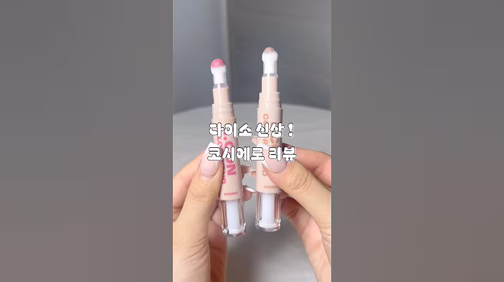 3000원 가격 실화 ?! 가성비 미친 다이소 신상 코시에로 리뷰 ✨