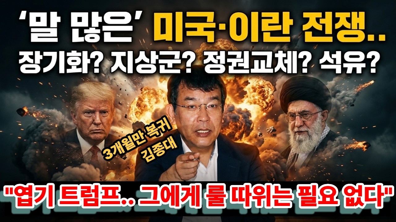 '군사 끝판왕' 김종대, 미국·이란 전쟁의 '진짜 이유'를 얘기한다｜쎈터뷰｜아주경제｜ABC｜박상우 기자