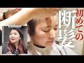 【女性の断髪式】ロングヘアから坊主へ、なぜ?髪を断つ思いを理由とは|NOHAIRS断髪式