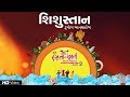   gujarati balgeet  fari hasta ramta  rupang khansaheb  mehul surti  children song