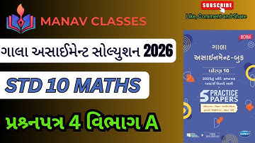 Std 10 New gala assignment solution 2026/Basic Maths/ Paper 4(Section:-A)/Harmit Sir.