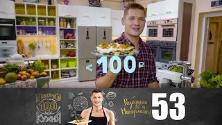 видео: ПроСто кухня | Выпуск 53 картинка: ПроСто кухня | Выпуск 53