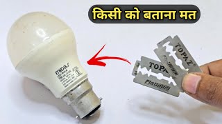 शेविंग ब्लेड से led bulb को ठीक करे || how to repair LED bulb using shaving blade || led bulb repair