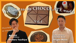 【チョコレートの基本】 チョコレートは個性の塊!?　伊勢丹 チョコレート バイヤーに訊く　知られざるチョコレートの世界　基本編
