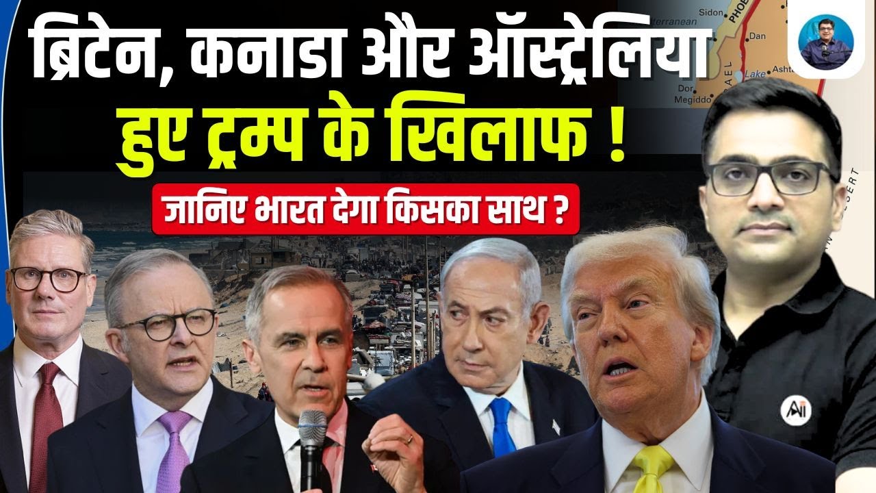 UK, Canada & Australia Unite Against Trump | What’s India’s Stand? | Explained by Ankit Awasthi Sir!