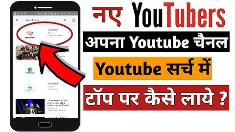 How to make your youtube channel Discoverable/Searchable in search in Hindi