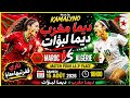  ناري قفرتيها معايا أغنية مغربية جديدة خاصة لمباراة لبؤات الأطلس الجيران Kamalyno mp3