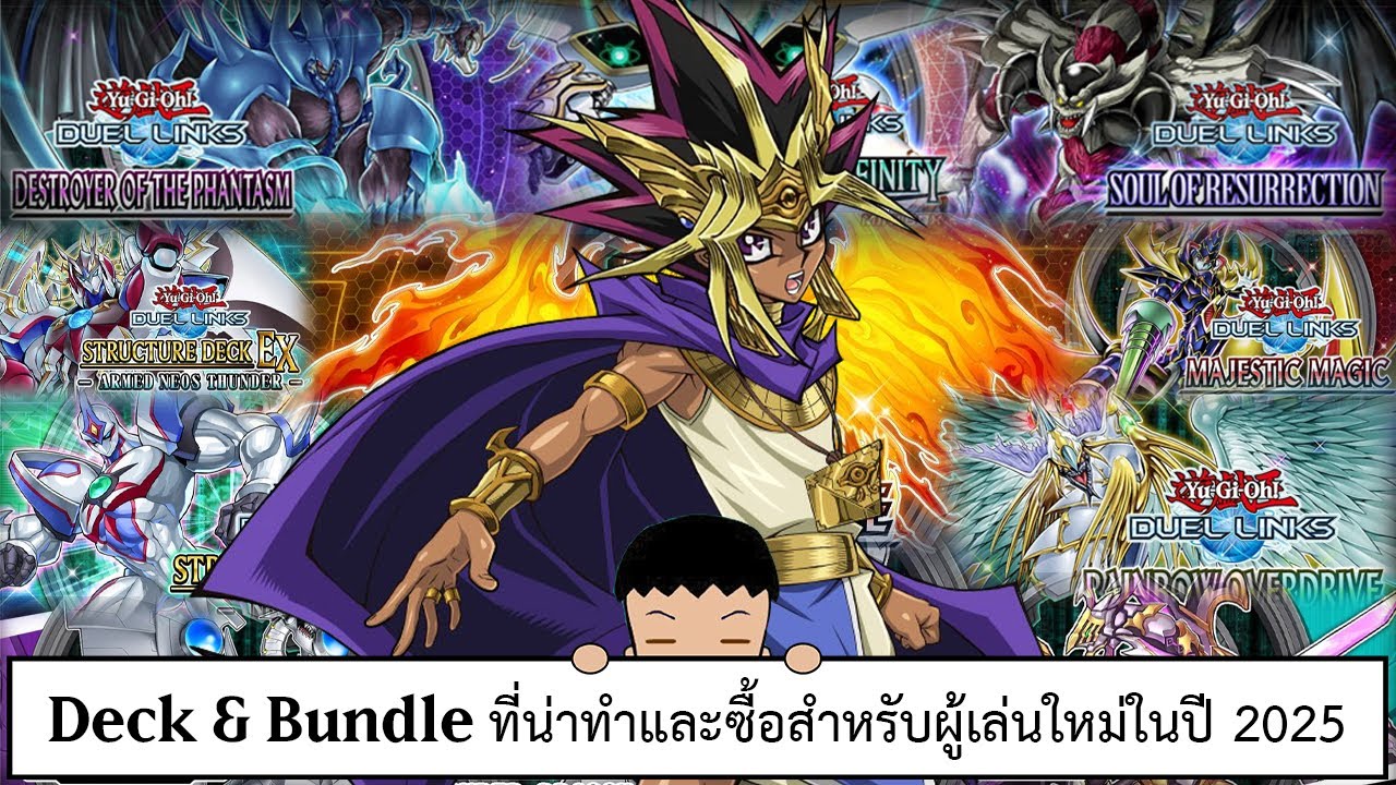 Yu Gi Oh! Duel Links Deck & Bundle ที่น่าทำและซื้อสำหรับผู้เล่นใหม่ในปี ...
