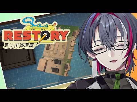 【 入眠 】ReStoryをのんびりと実況する男 / 02【 リ・ストーリー: 思い出修理屋 】
