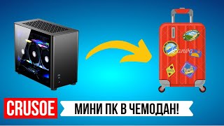 МОЩНЫЙ И ТИХИЙ ИГРОВОЙ МИНИ КОМПЬЮТЕР В ЧЕМОДАН ДЛЯ ПУТЕШЕСТВИЙ! MINI ITX I9 11900K И RTX 4070