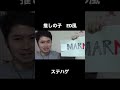 【ステハゲ】推しの子 ED