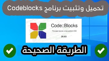 طريقة تحميل برنامج كودبلوكس للويندوز ||How to download code::blocks