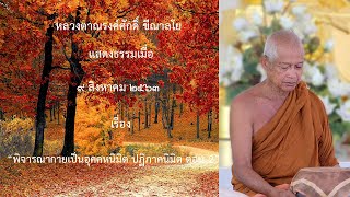 200809A-2 พิจารณากายเป็นอุคคหนิมิต ปฏิภาคนิมิต ตอน 2