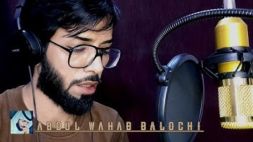 سورة مريم/ حافظ عبدالوهاب البلوشي/